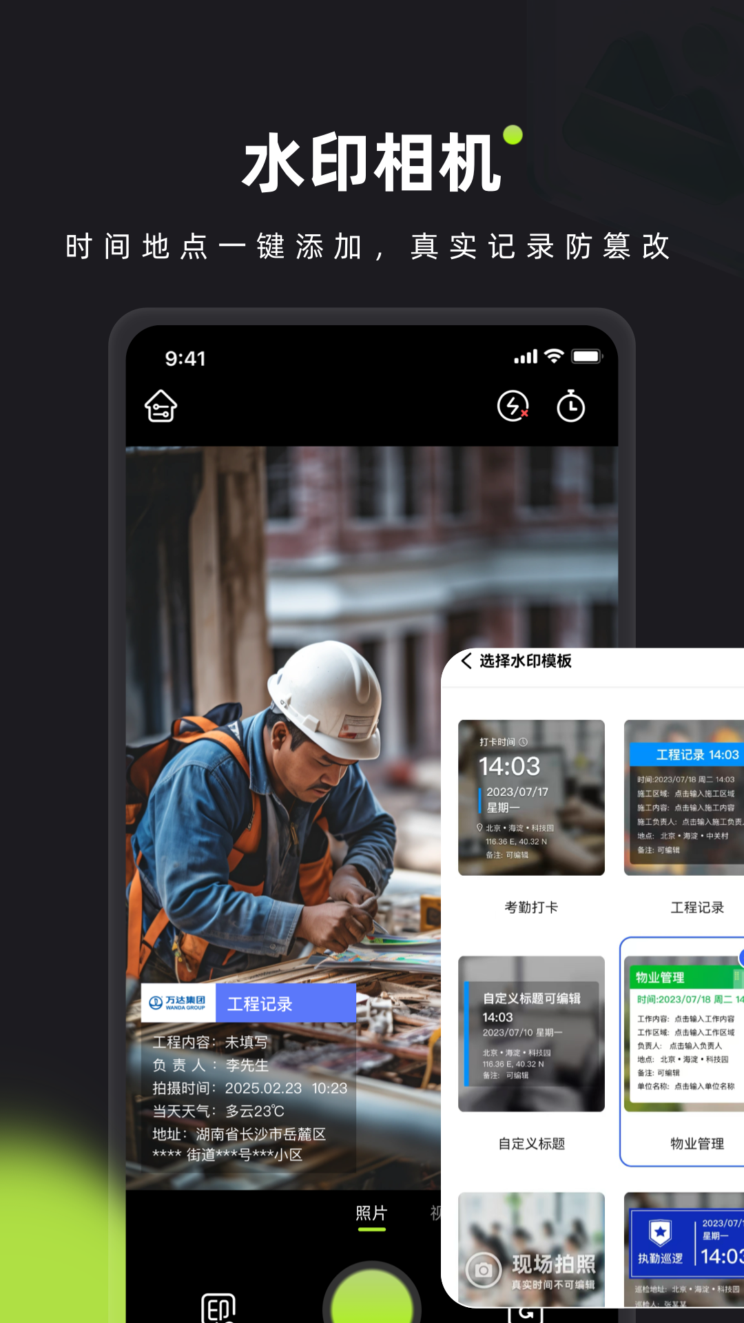 简印水印相机渠道1